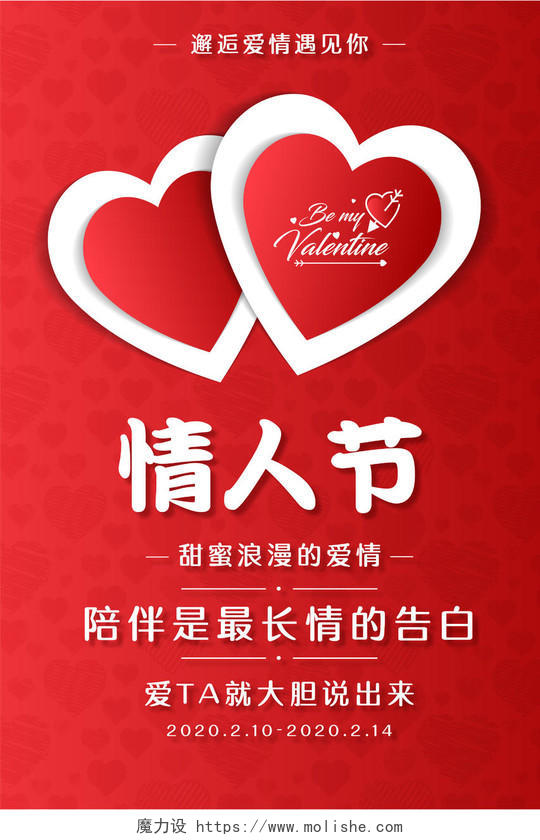 红色双心形简洁214情人节宣传优惠海报